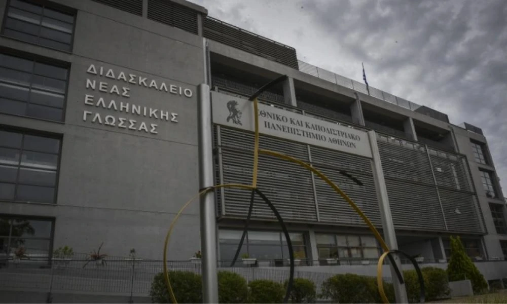 ΑΕΙ: Σε δημόσια διαβούλευση από σήμερα το νέο σχέδιο νόμου